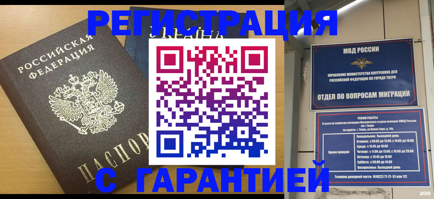 где прописаться в Буйнакске